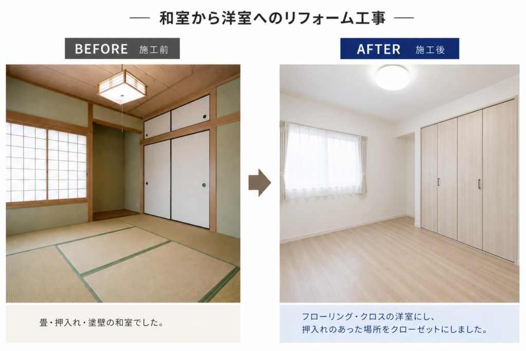 株式会社DAICHUの和室から洋室へのリフォームの事例